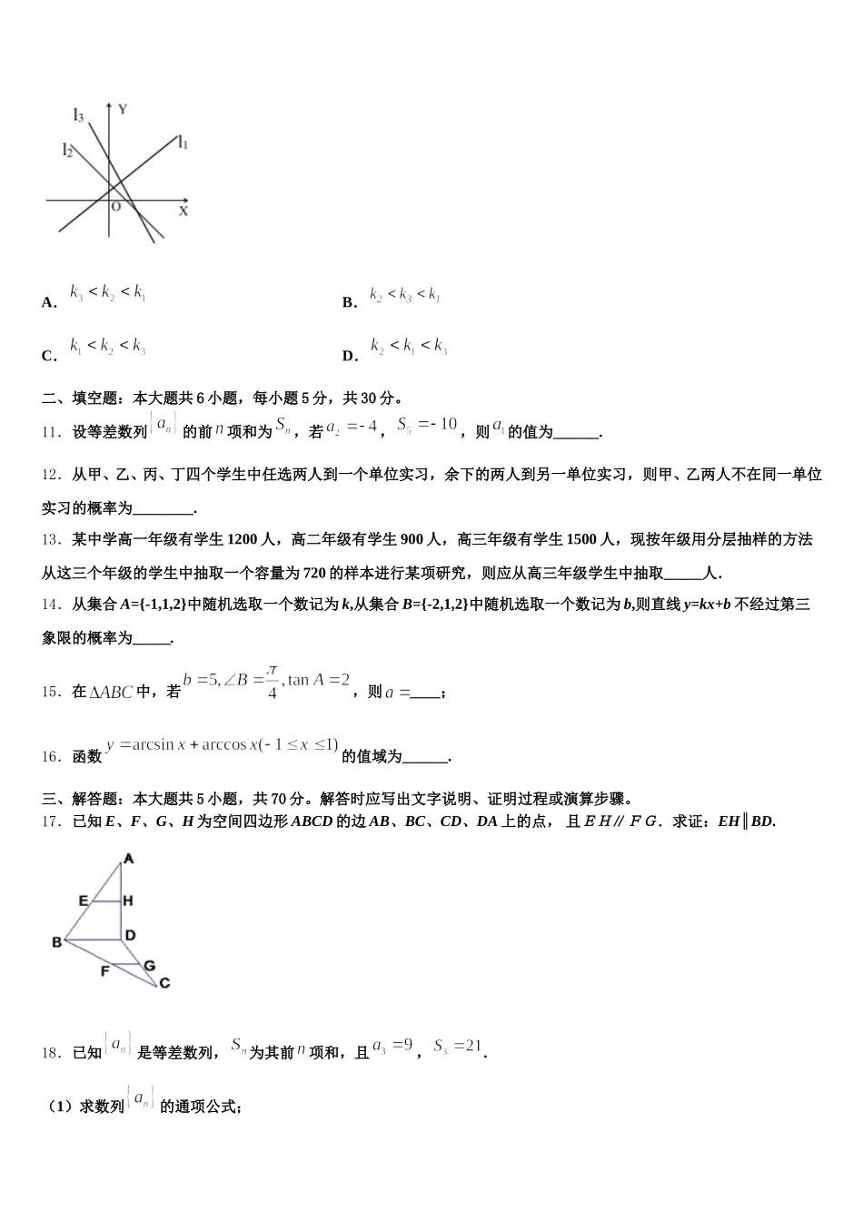 辽宁师范大学附属中学2025年高一下数学期末学业质量监测模拟试题含解析_第3页