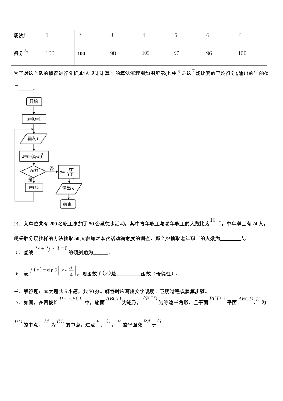 2024-2025学年辽宁省朝阳市建平县二中数学高一第二学期期末质量跟踪监视试题含解析_第3页