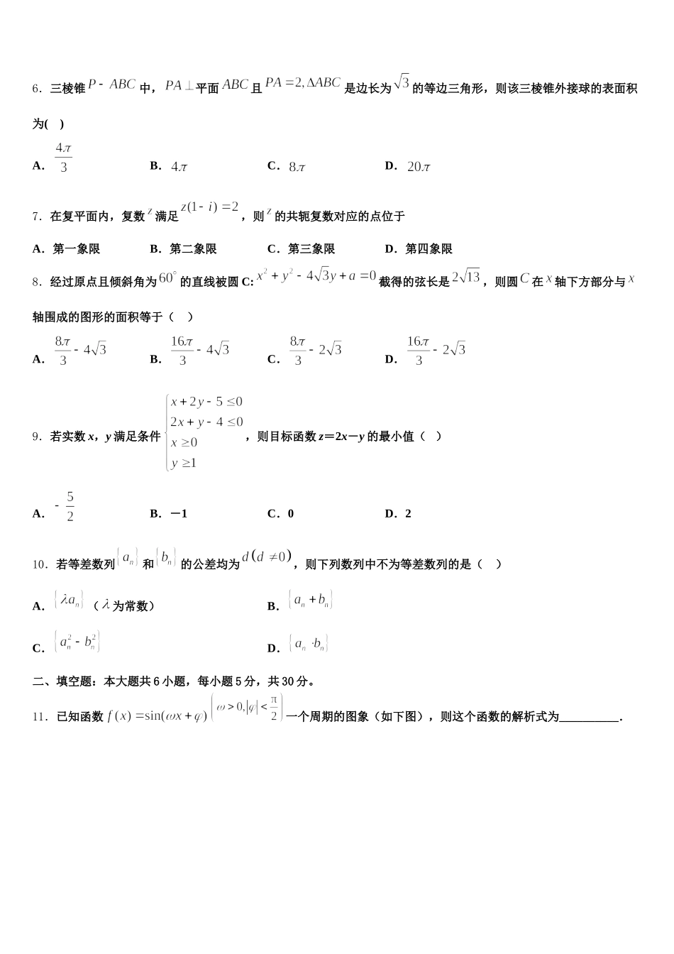 2025年辽宁省葫芦岛第六高级中学数学高一下期末复习检测试题含解析_第2页