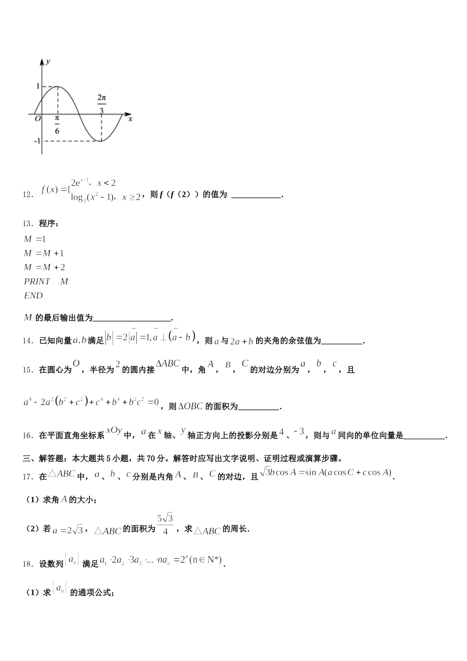 2025年辽宁省葫芦岛第六高级中学数学高一下期末复习检测试题含解析_第3页