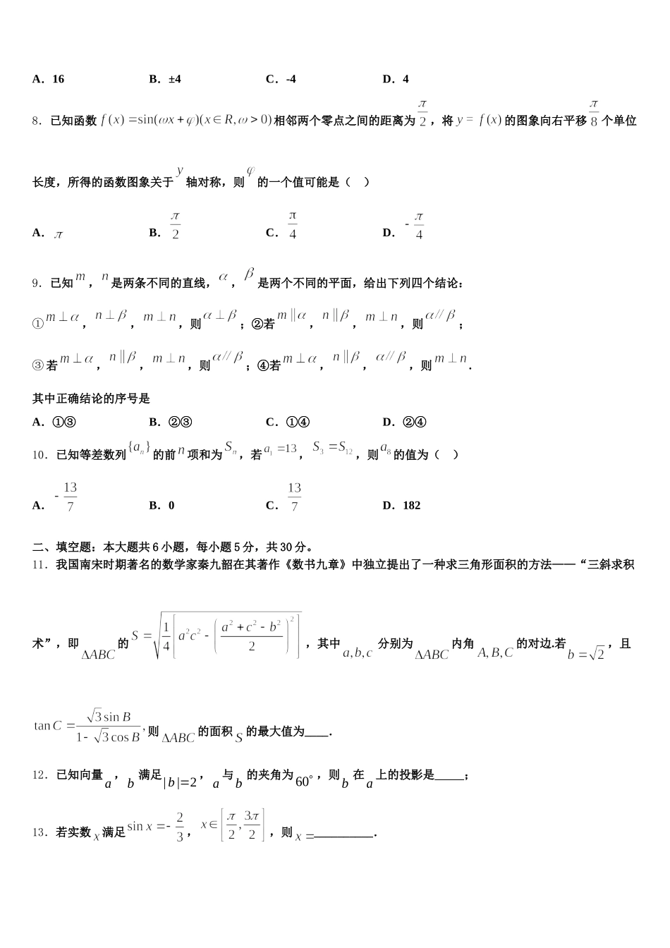 2025届辽宁省丹东市凤城市通远堡高级中学数学高一第二学期期末联考试题含解析_第2页