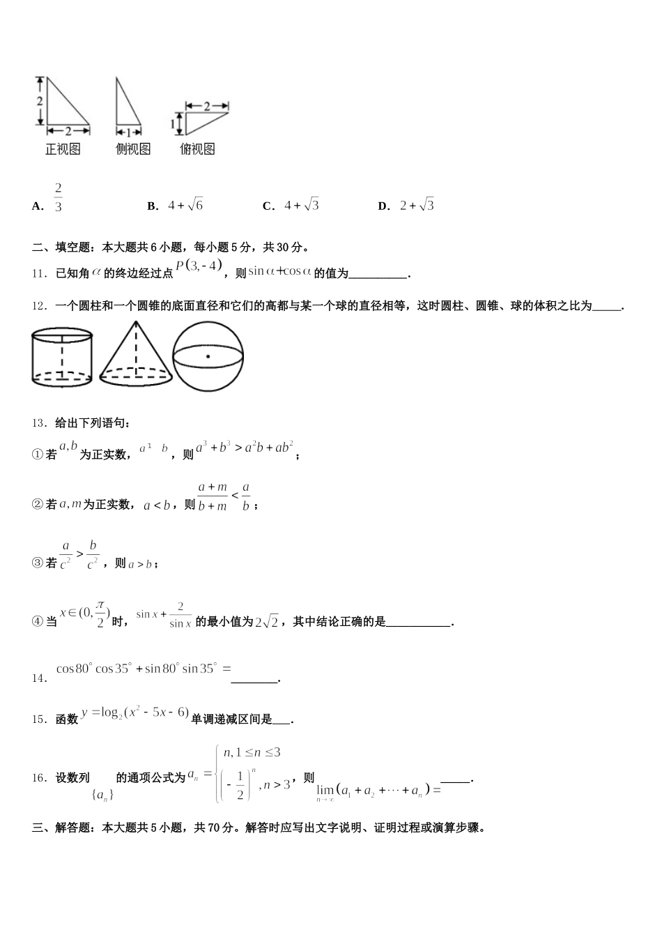 辽宁省北票市第三高级中学2025年数学高一第二学期期末达标检测模拟试题含解析_第3页