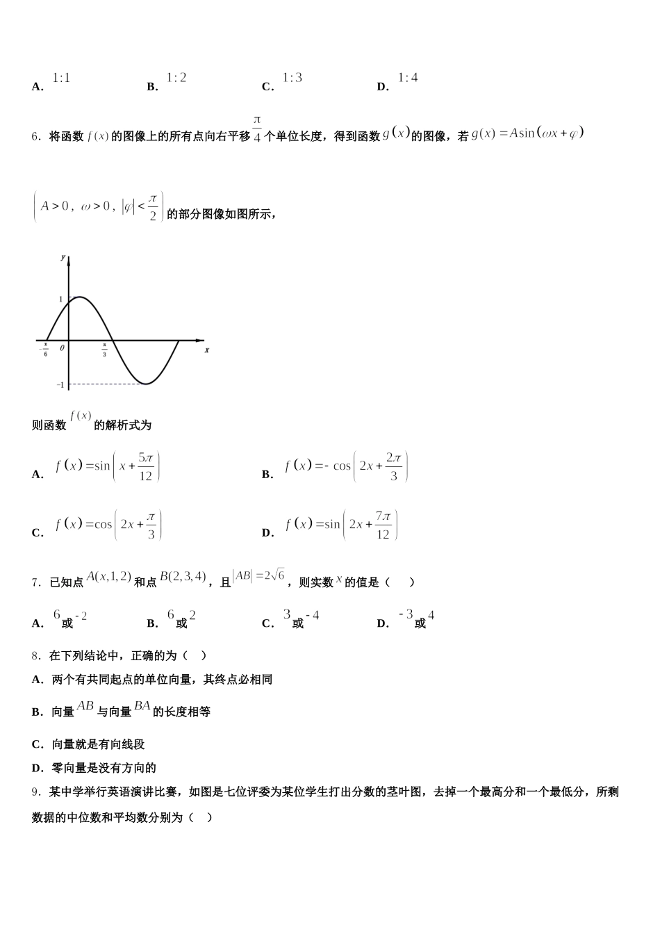 辽宁抚顺市六校协作体2025届数学高一下期末质量检测模拟试题含解析_第2页