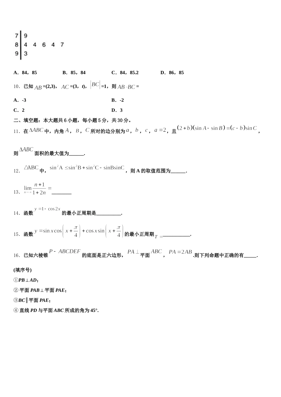 辽宁抚顺市六校协作体2025届数学高一下期末质量检测模拟试题含解析_第3页
