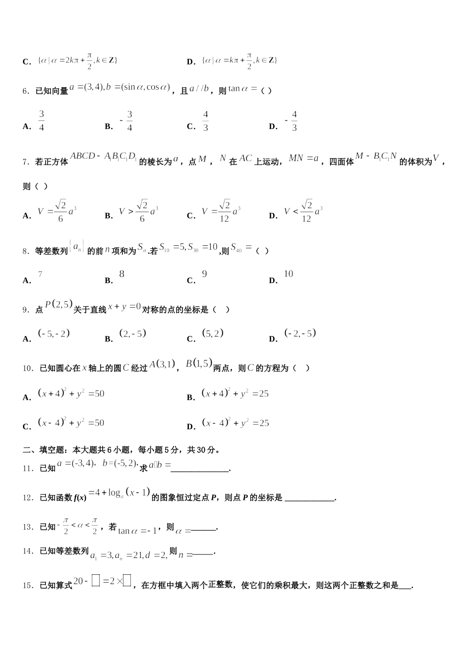 辽宁省丹东市通远堡高中2025年数学高一第二学期期末监测试题含解析_第2页