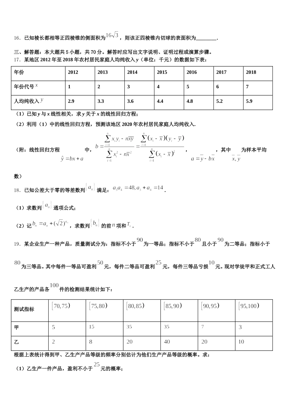 辽宁省丹东市通远堡高中2025年数学高一第二学期期末监测试题含解析_第3页