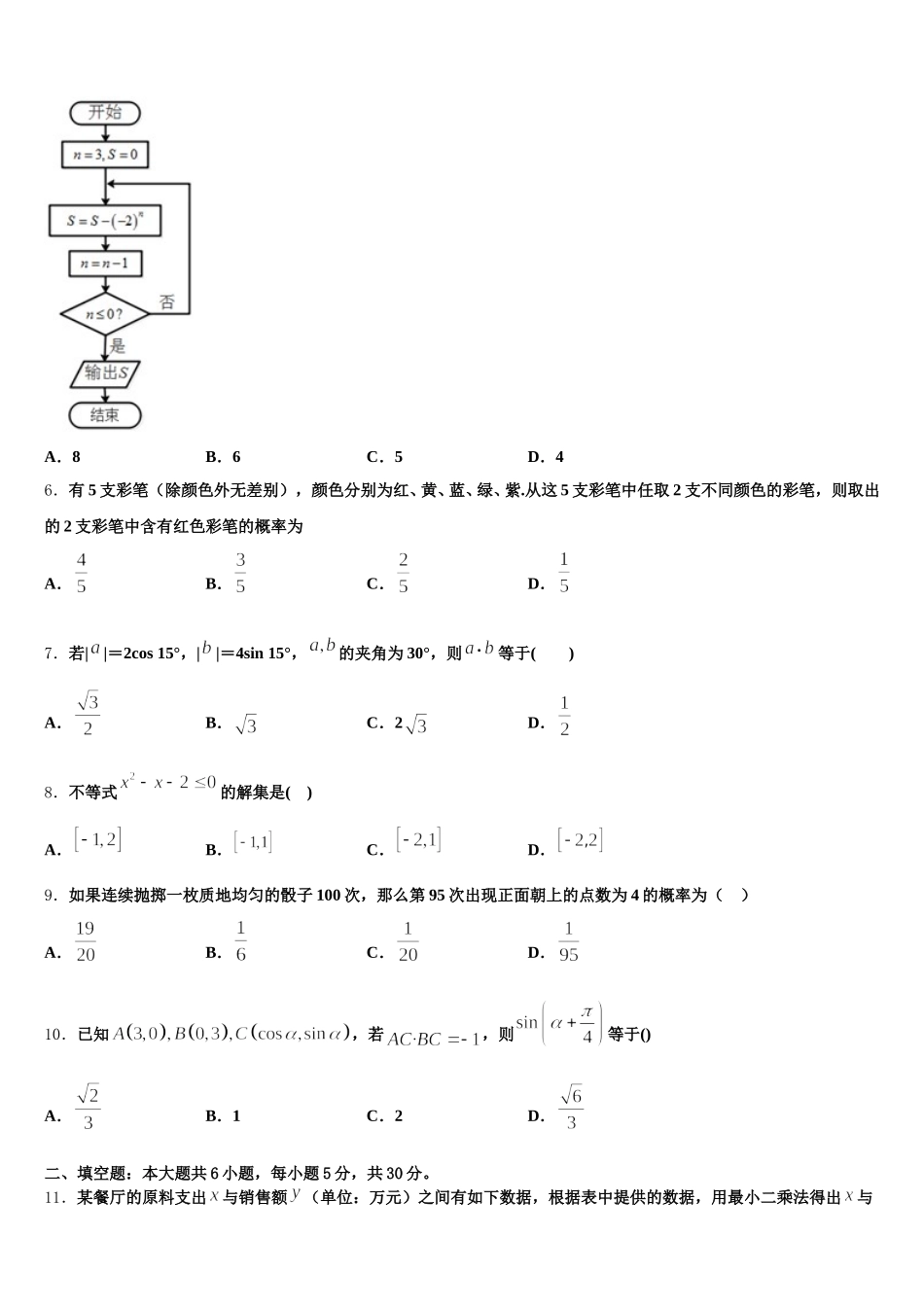 辽宁省丹东市凤城市第一中学2025年高一下数学期末学业水平测试模拟试题含解析_第2页