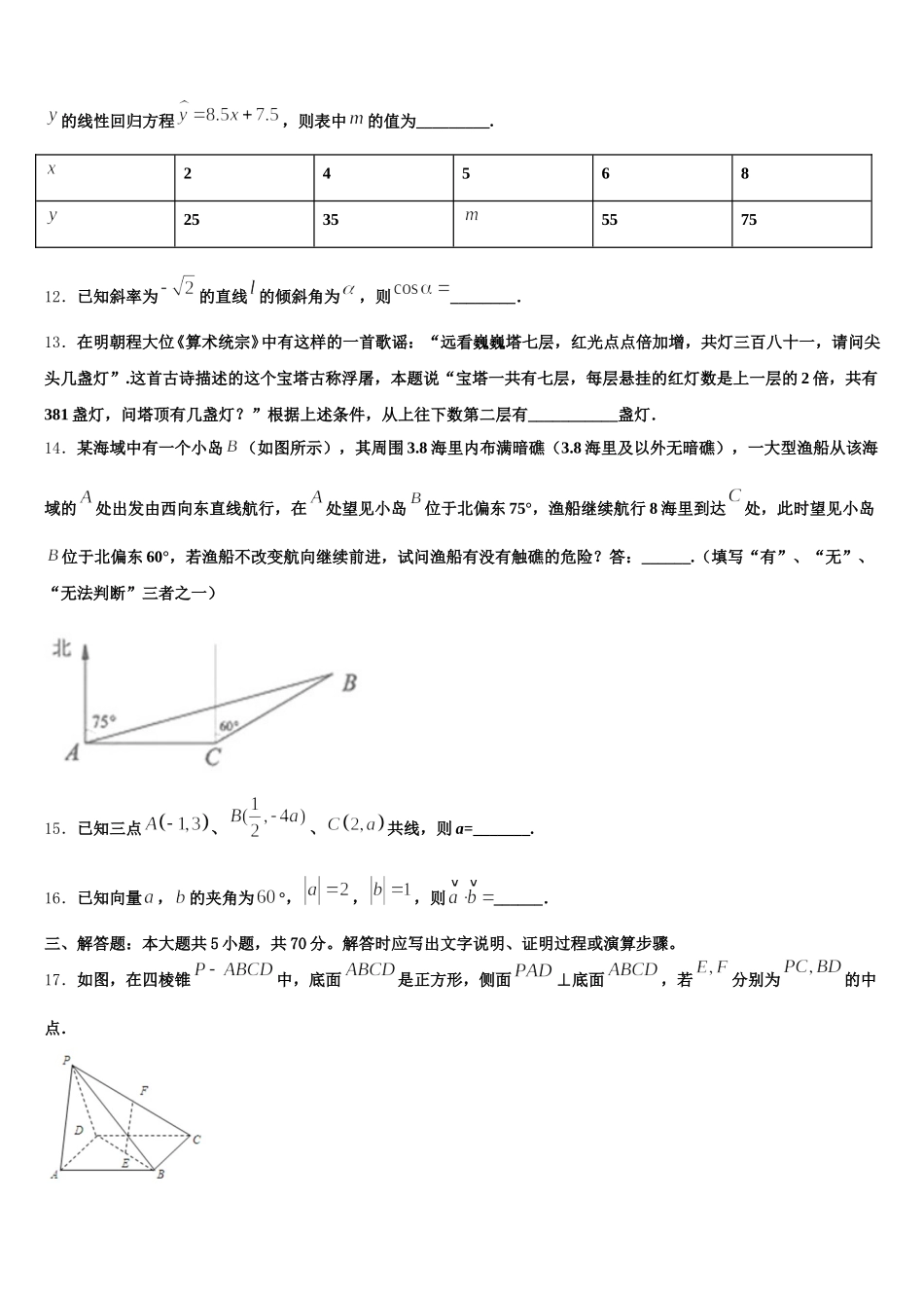 辽宁省丹东市凤城市第一中学2025年高一下数学期末学业水平测试模拟试题含解析_第3页