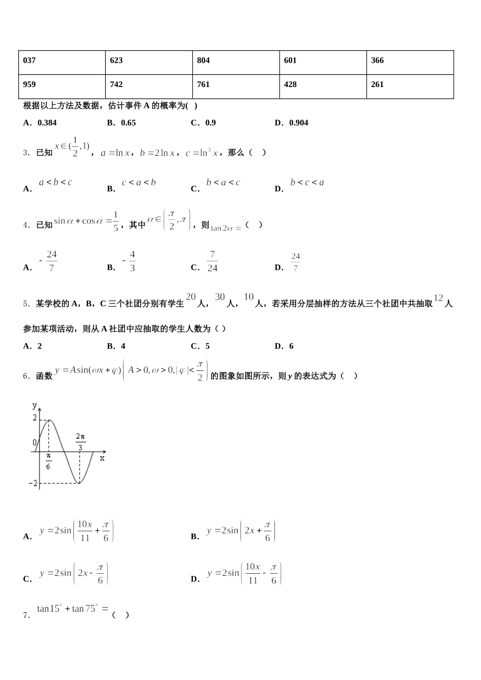 辽宁省沈阳市第12025届数学高一下期末达标测试试题含解析_第2页