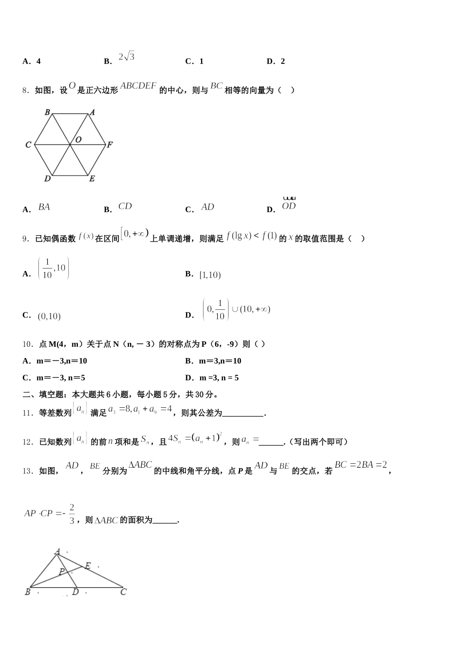 辽宁省沈阳市第12025届数学高一下期末达标测试试题含解析_第3页