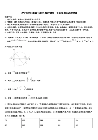 辽宁省沈阳市第12025届数学高一下期末达标测试试题含解析