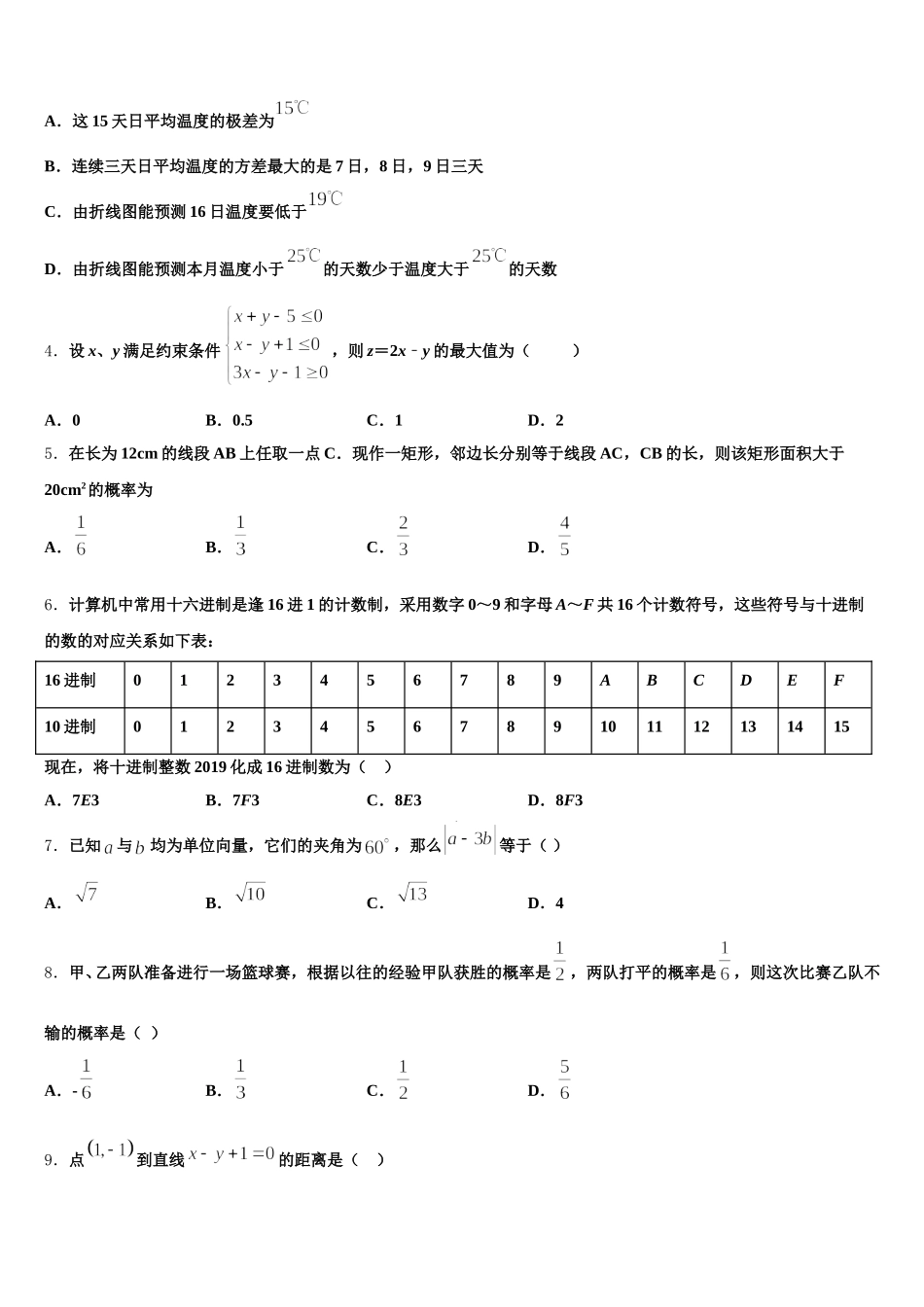 2025年辽宁省大连大世界高中数学高一下期末调研试题含解析_第2页
