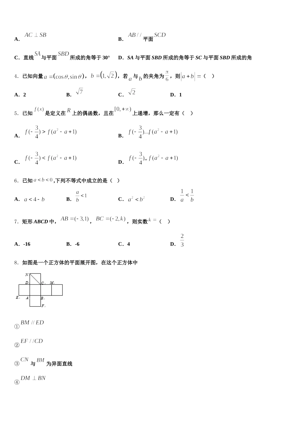 2025年辽宁省六校协作体数学高一第二学期期末学业质量监测模拟试题含解析_第2页
