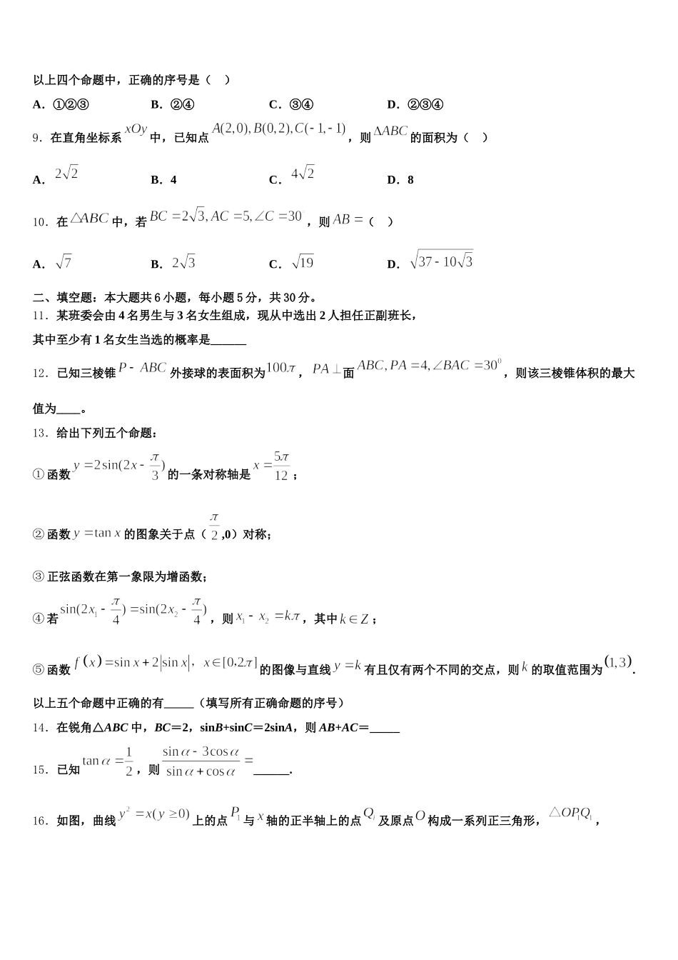 2025年辽宁省六校协作体数学高一第二学期期末学业质量监测模拟试题含解析_第3页