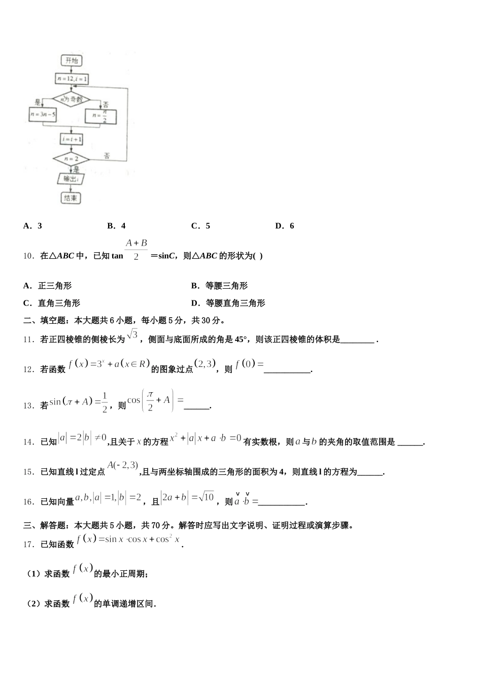 2024-2025学年辽宁省盘锦市兴隆台区辽河油田二中数学高一第二学期期末综合测试模拟试题含解析_第3页