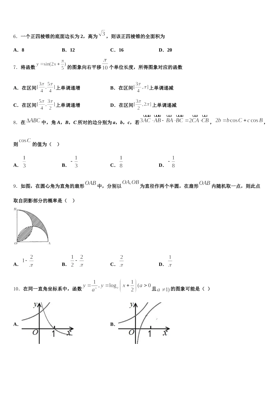 2024-2025学年辽宁省抚顺市六校高一下数学期末监测试题含解析_第2页