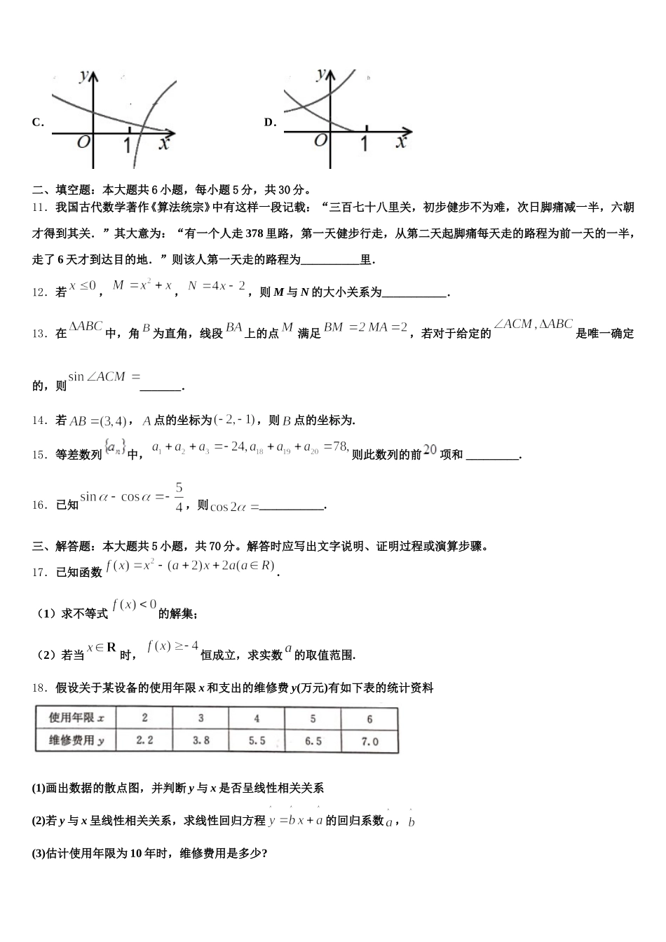 2024-2025学年辽宁省抚顺市六校高一下数学期末监测试题含解析_第3页