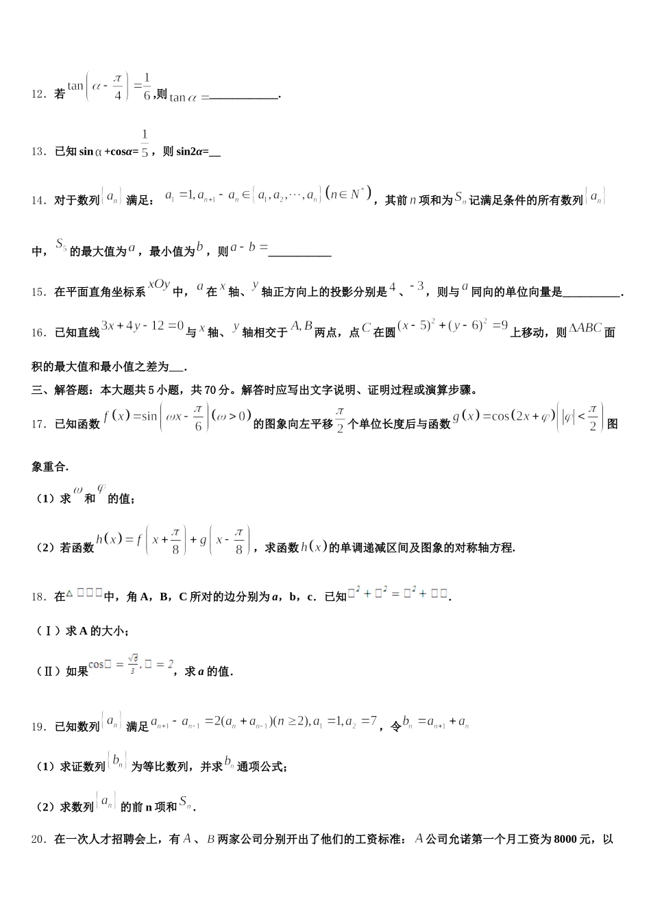 2025届辽宁朝阳市普通高中数学高一下期末考试模拟试题含解析_第3页