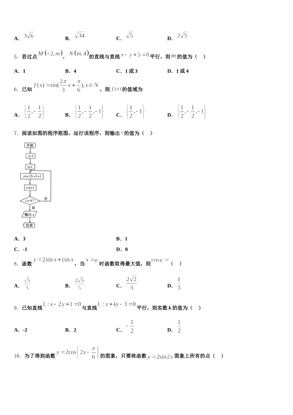 2024-2025学年辽宁省抚顺市六校高一数学第二学期期末监测模拟试题含解析_第2页