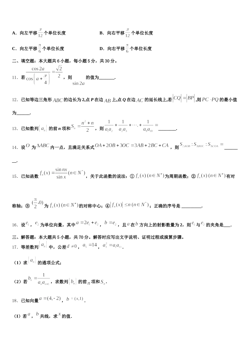 2024-2025学年辽宁省抚顺市六校高一数学第二学期期末监测模拟试题含解析_第3页