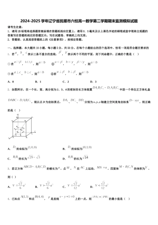 2024-2025学年辽宁省抚顺市六校高一数学第二学期期末监测模拟试题含解析