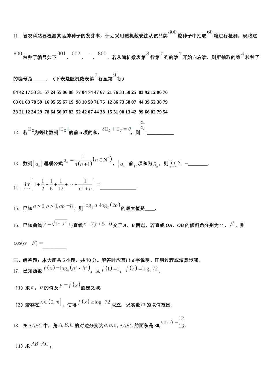 辽宁省抚顺市第十二中学2025年高一数学第二学期期末教学质量检测模拟试题含解析_第3页