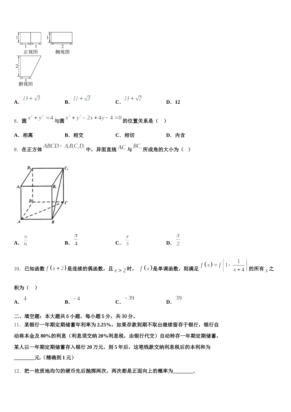 辽宁省盘锦市辽河油田一中2025年数学高一下期末联考试题含解析_第3页
