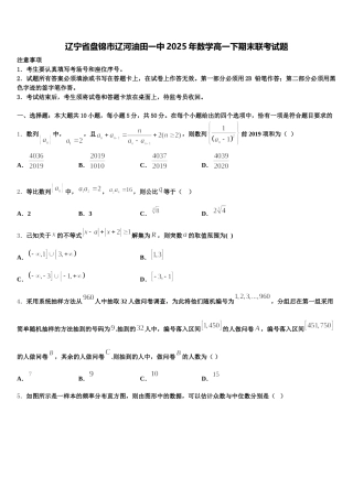 辽宁省盘锦市辽河油田一中2025年数学高一下期末联考试题含解析