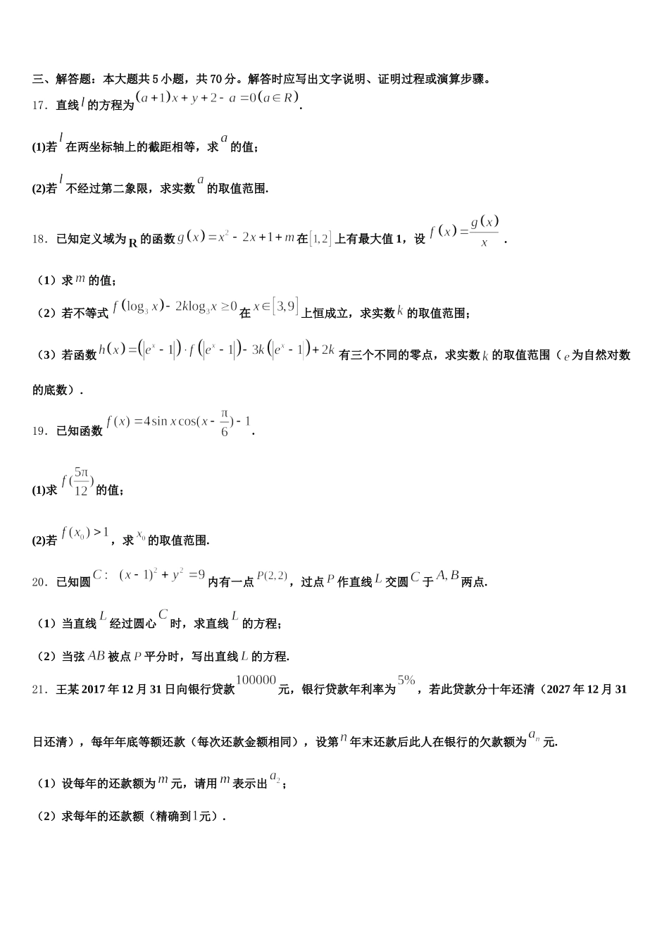 2025届辽宁省阜新二中数学高一下期末联考试题含解析_第3页