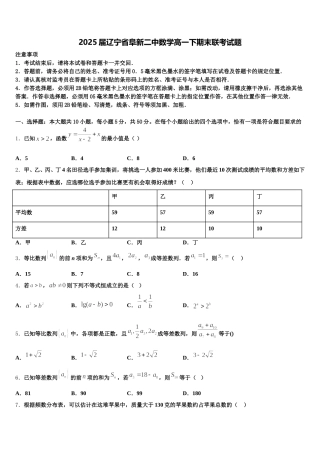 2025届辽宁省阜新二中数学高一下期末联考试题含解析