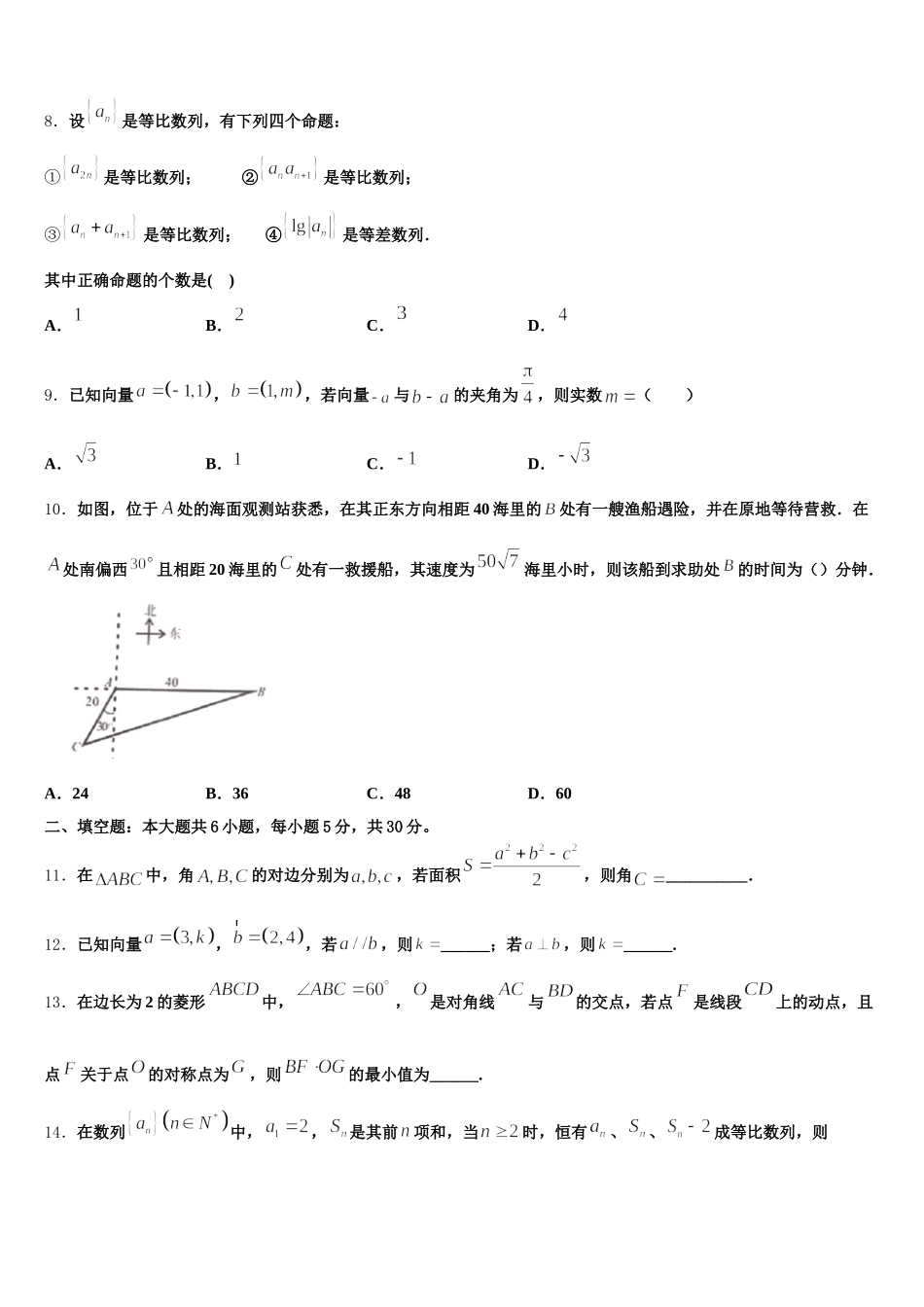 辽宁沈阳市郊联体2025届高一下数学期末经典模拟试题含解析_第3页