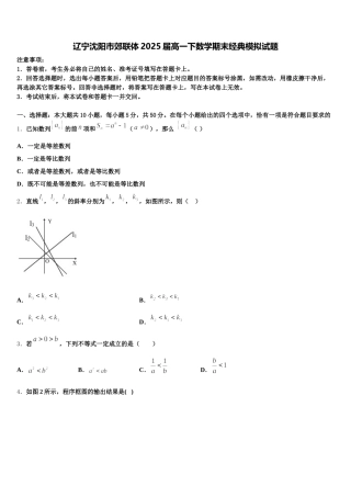 辽宁沈阳市郊联体2025届高一下数学期末经典模拟试题含解析