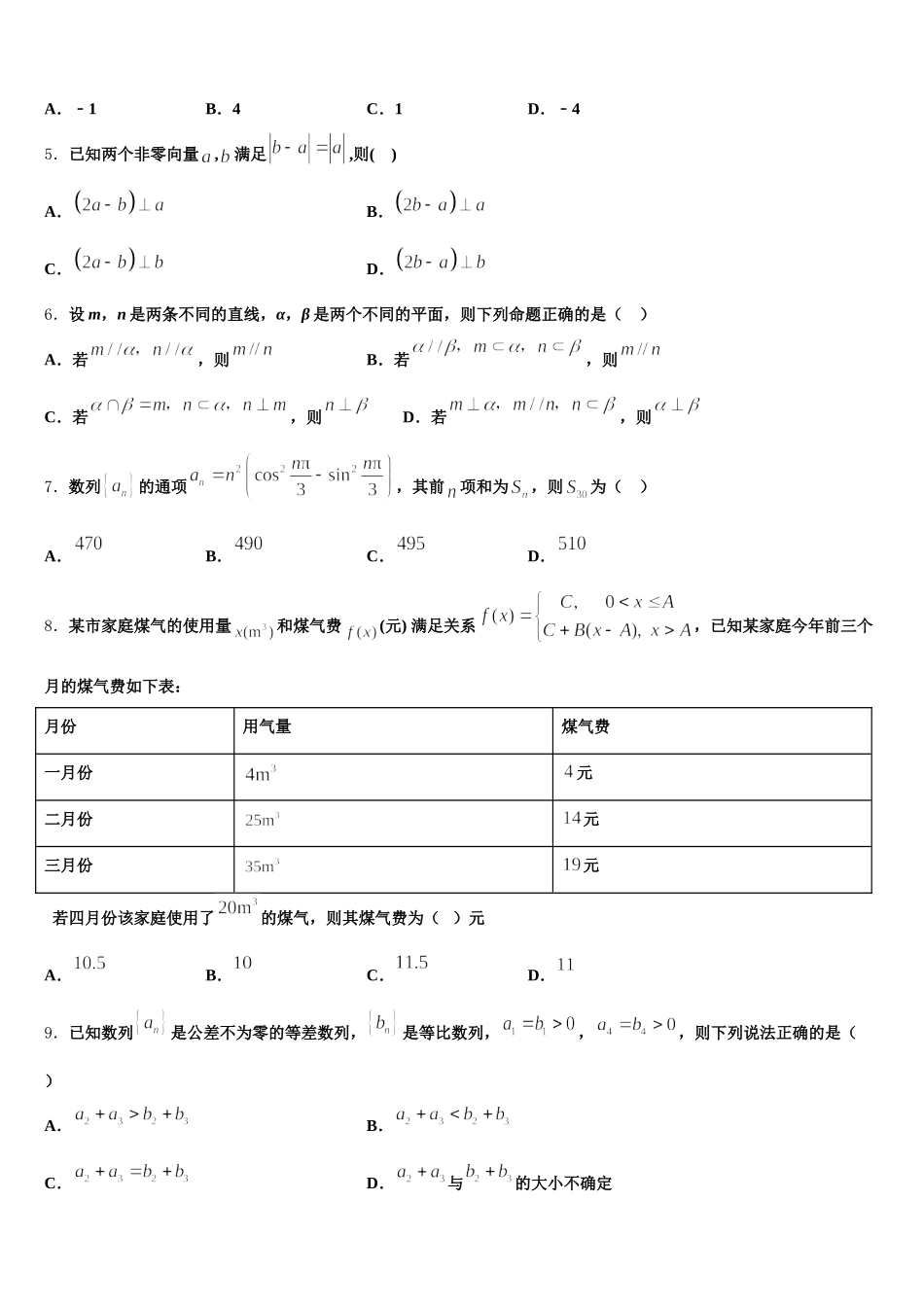 辽宁省朝阳市建平县建平二中2024-2025学年高一数学第二学期期末综合测试模拟试题含解析_第2页