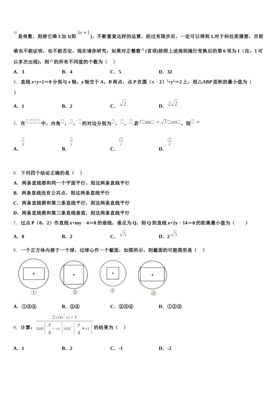 辽宁省营口中学2024-2025学年高一下数学期末复习检测模拟试题含解析_第2页