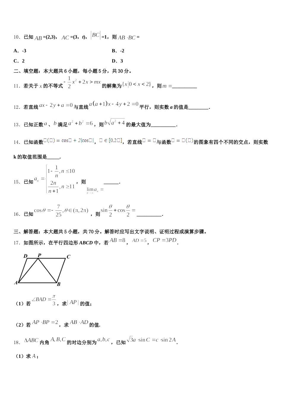 辽宁省营口中学2024-2025学年高一下数学期末复习检测模拟试题含解析_第3页