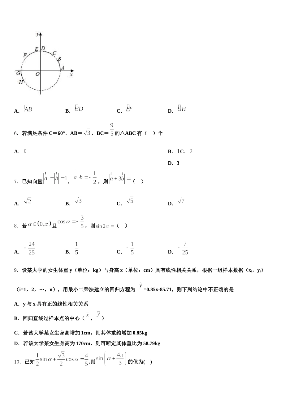 辽宁省阜蒙县第二高级中学2024-2025学年高一数学第二学期期末预测试题含解析_第2页