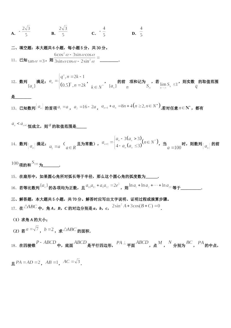 辽宁省阜蒙县第二高级中学2024-2025学年高一数学第二学期期末预测试题含解析_第3页