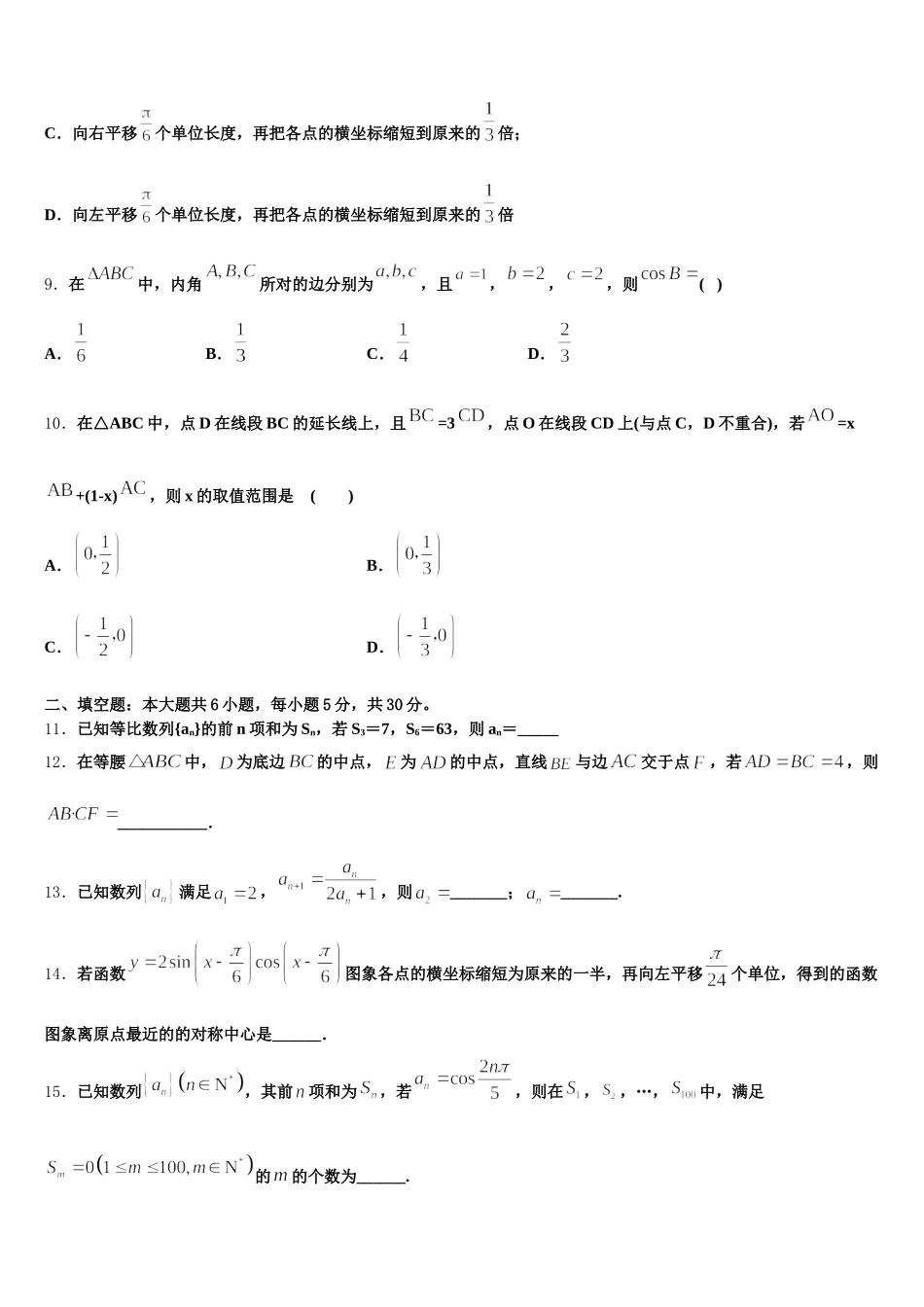 辽宁省北票市尹湛纳希高级中学2024-2025学年数学高一第二学期期末检测模拟试题含解析_第3页