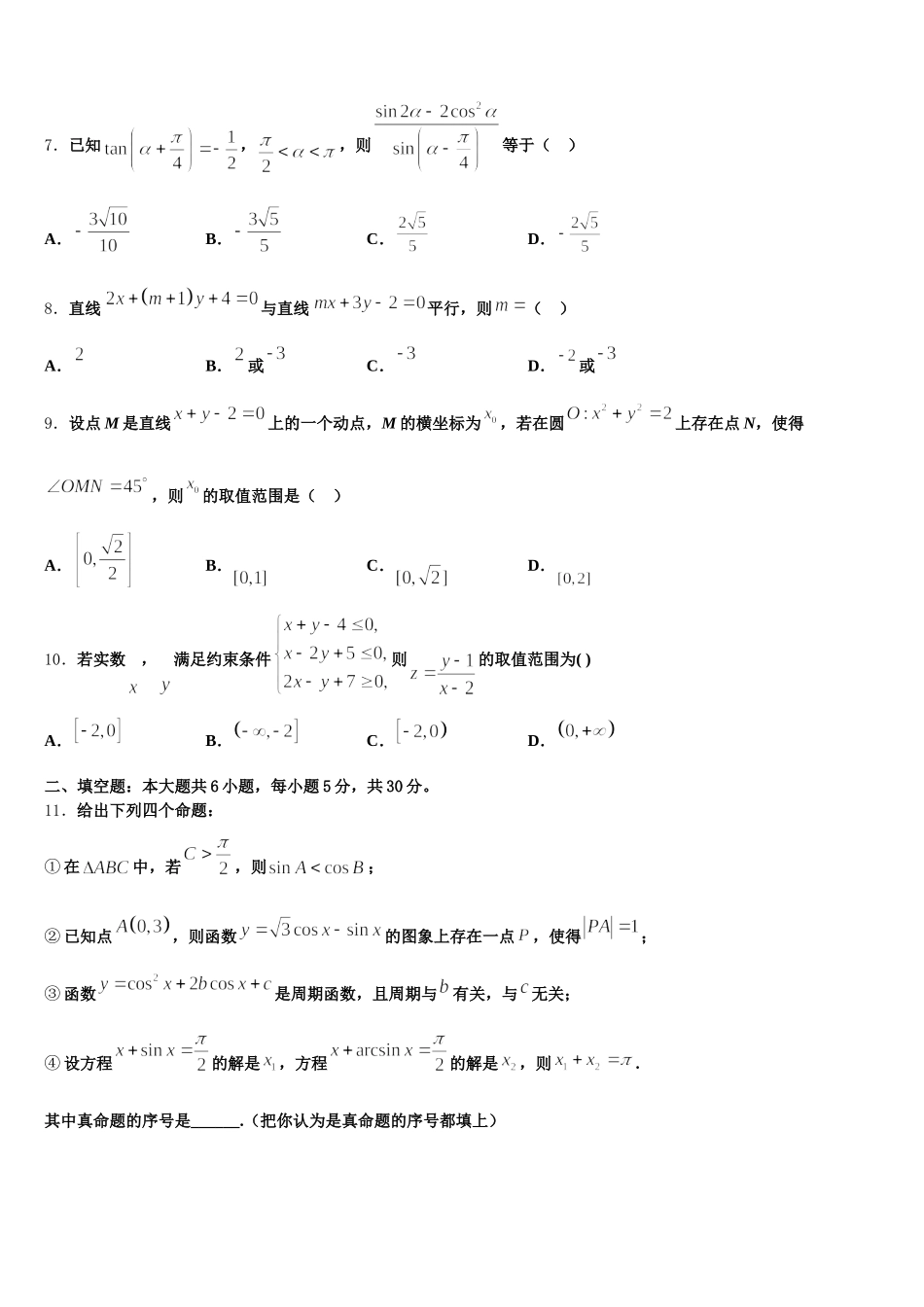 2025届辽宁省阜新二中数学高一下期末综合测试试题含解析_第2页