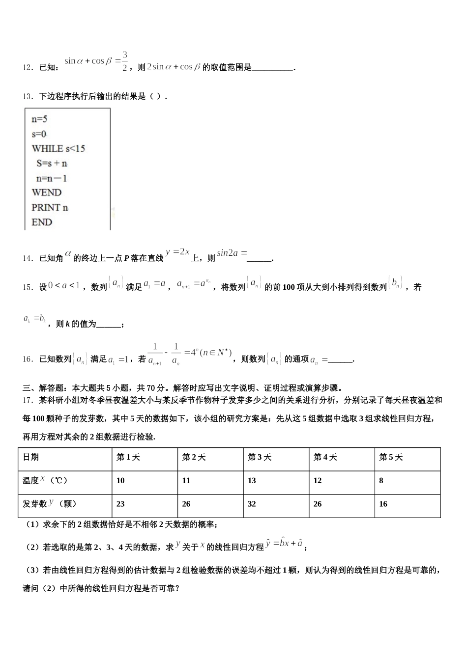 2025届辽宁省阜新二中数学高一下期末综合测试试题含解析_第3页