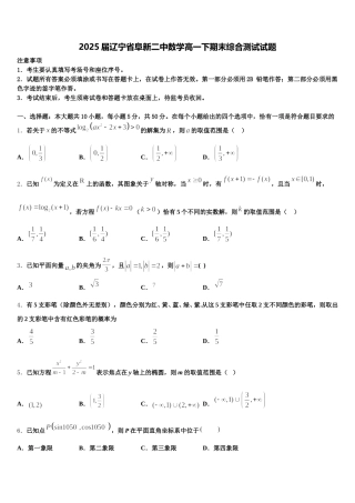 2025届辽宁省阜新二中数学高一下期末综合测试试题含解析