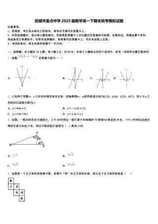 抚顺市重点中学2025届数学高一下期末统考模拟试题含解析