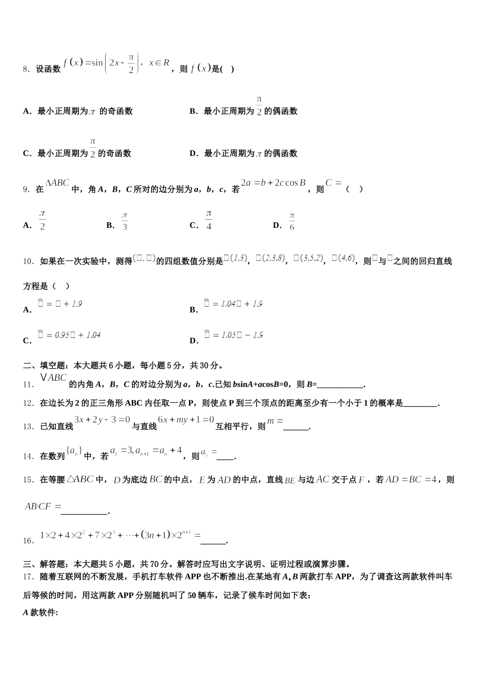 辽宁省葫芦岛市第八高级中学2025年高一数学第二学期期末联考试题含解析_第2页