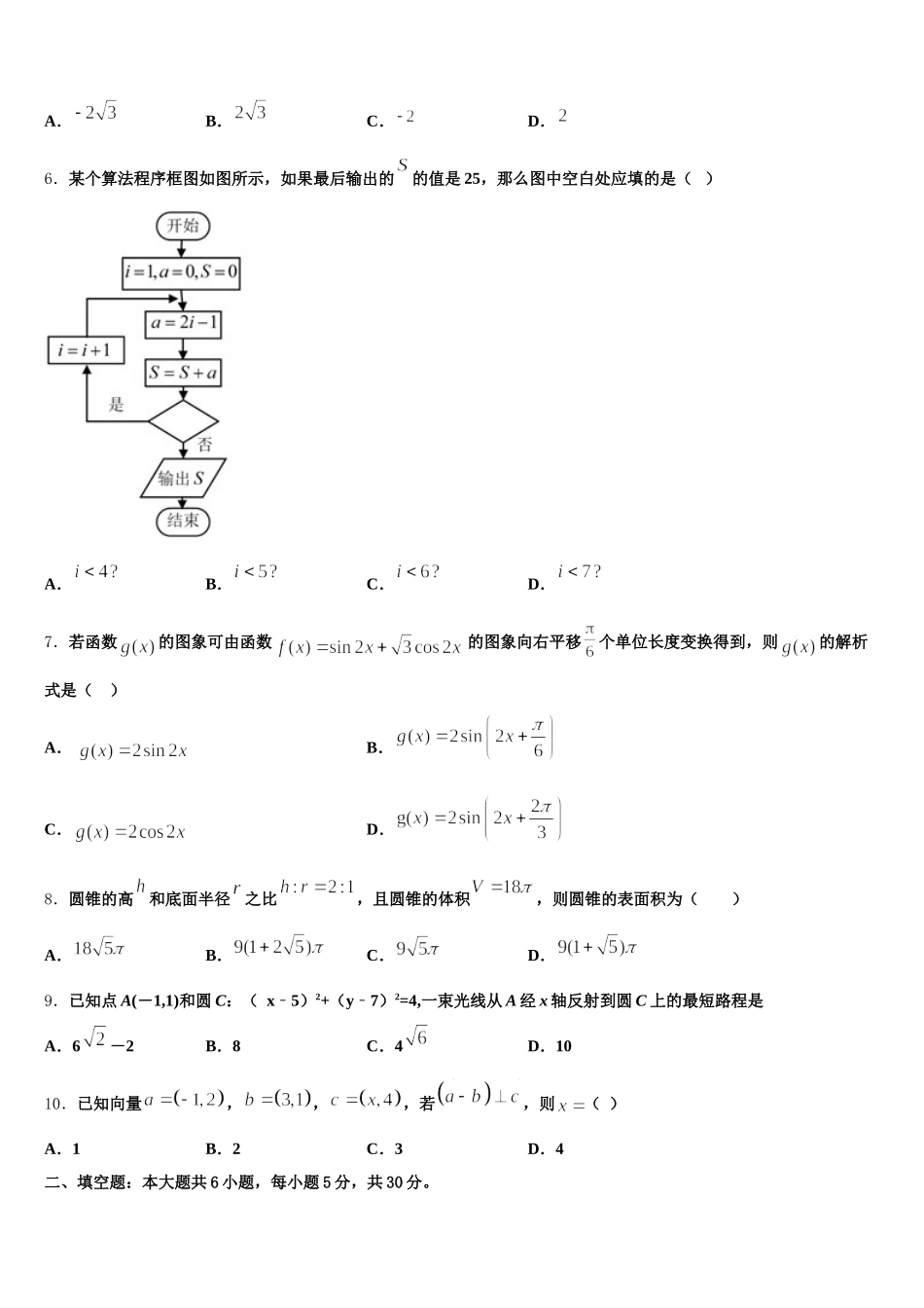 2025届沈阳外国语学校数学高一第二学期期末综合测试试题含解析_第2页