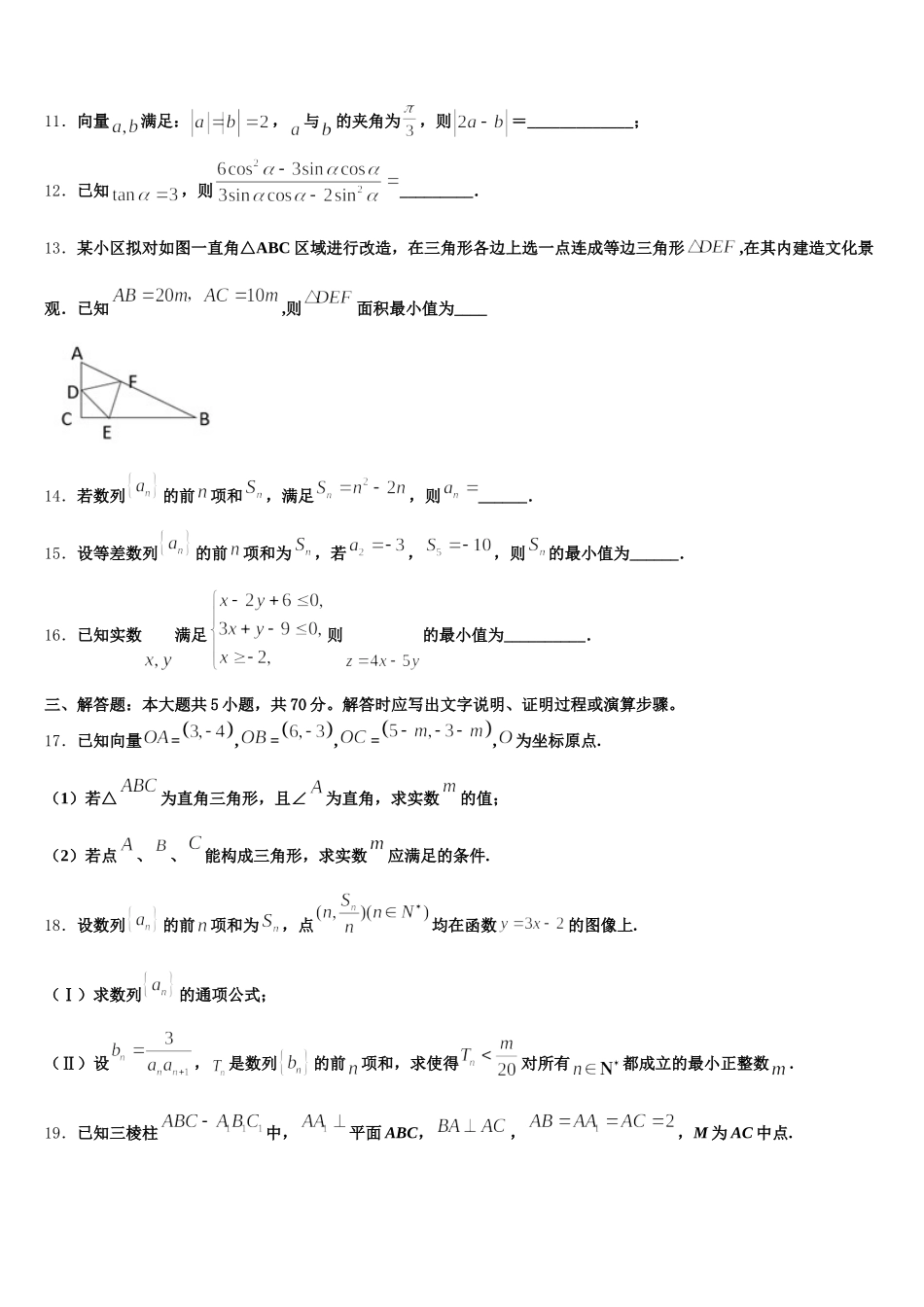 2025届沈阳外国语学校数学高一第二学期期末综合测试试题含解析_第3页