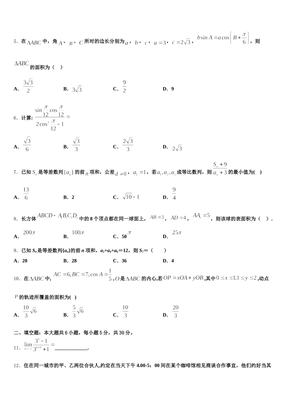 辽宁省凌源二中2025年高一下数学期末监测试题含解析_第2页
