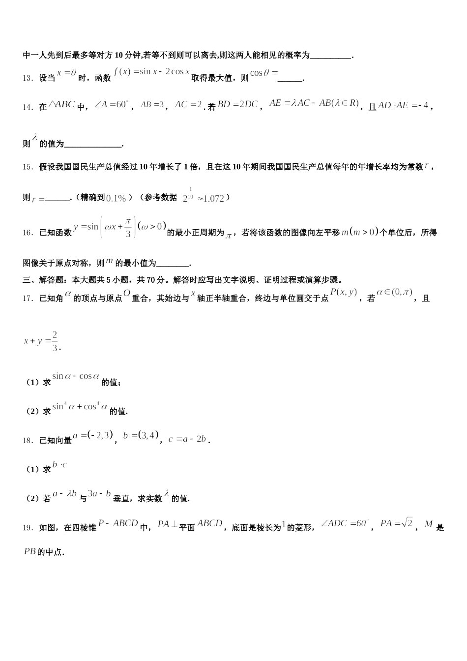 辽宁省凌源二中2025年高一下数学期末监测试题含解析_第3页