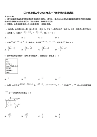 辽宁省凌源二中2025年高一下数学期末监测试题含解析