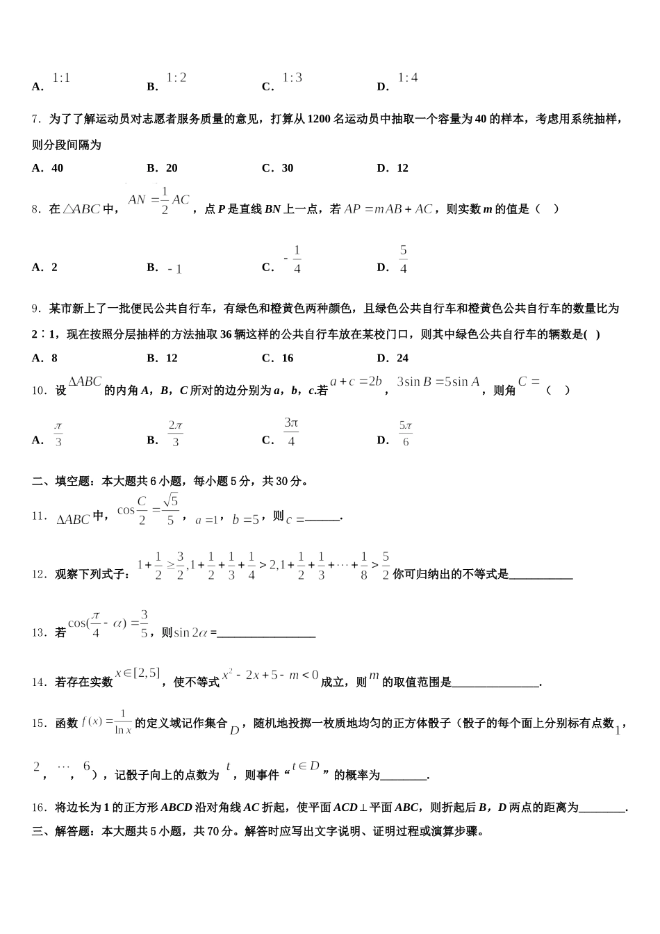 2025年辽宁抚顺市六校联合体数学高一下期末考试模拟试题含解析_第2页
