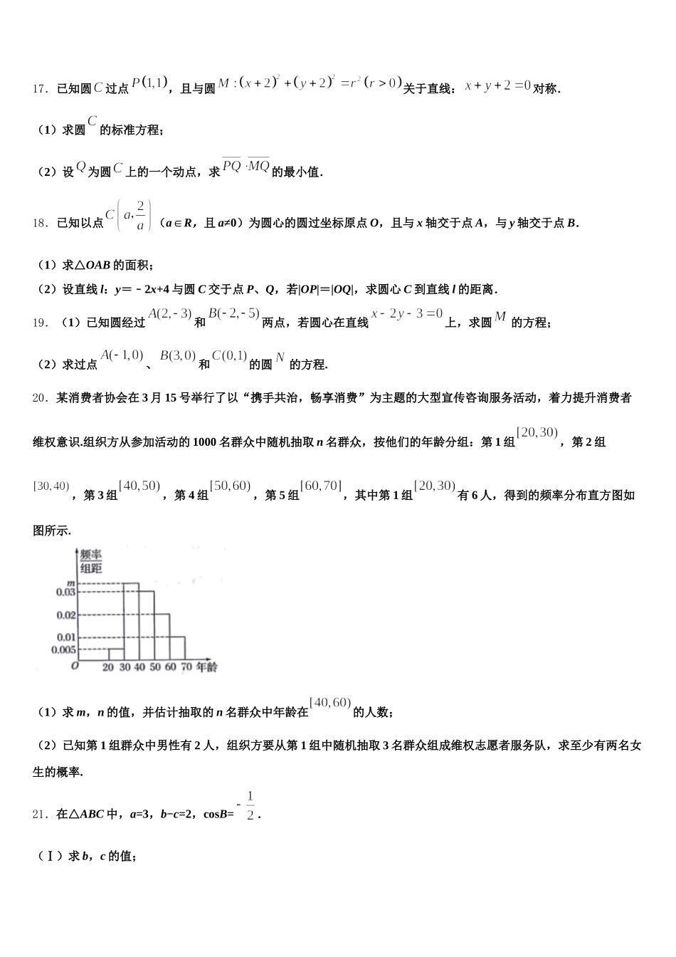 2025年辽宁抚顺市六校联合体数学高一下期末考试模拟试题含解析_第3页